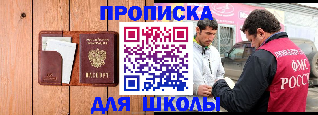 временная регистрация для школы в Серпухове