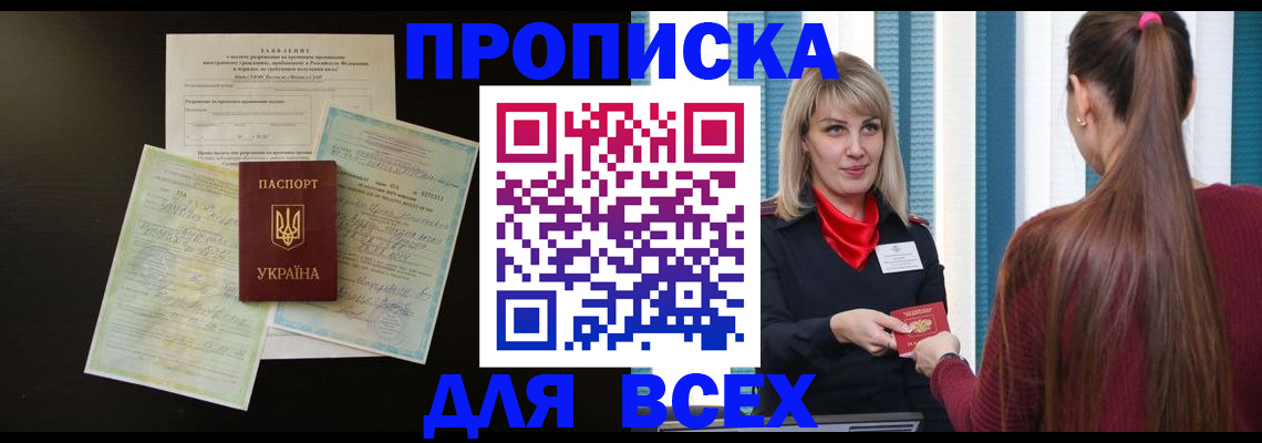 прописка в Серпухове