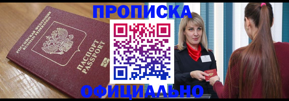 прописка в квартире в Серпухове