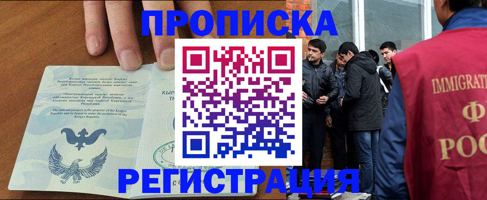 прописка 2025 в Серпухове