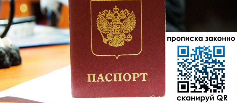 прописка в Серпухове регистрация в Серпухове